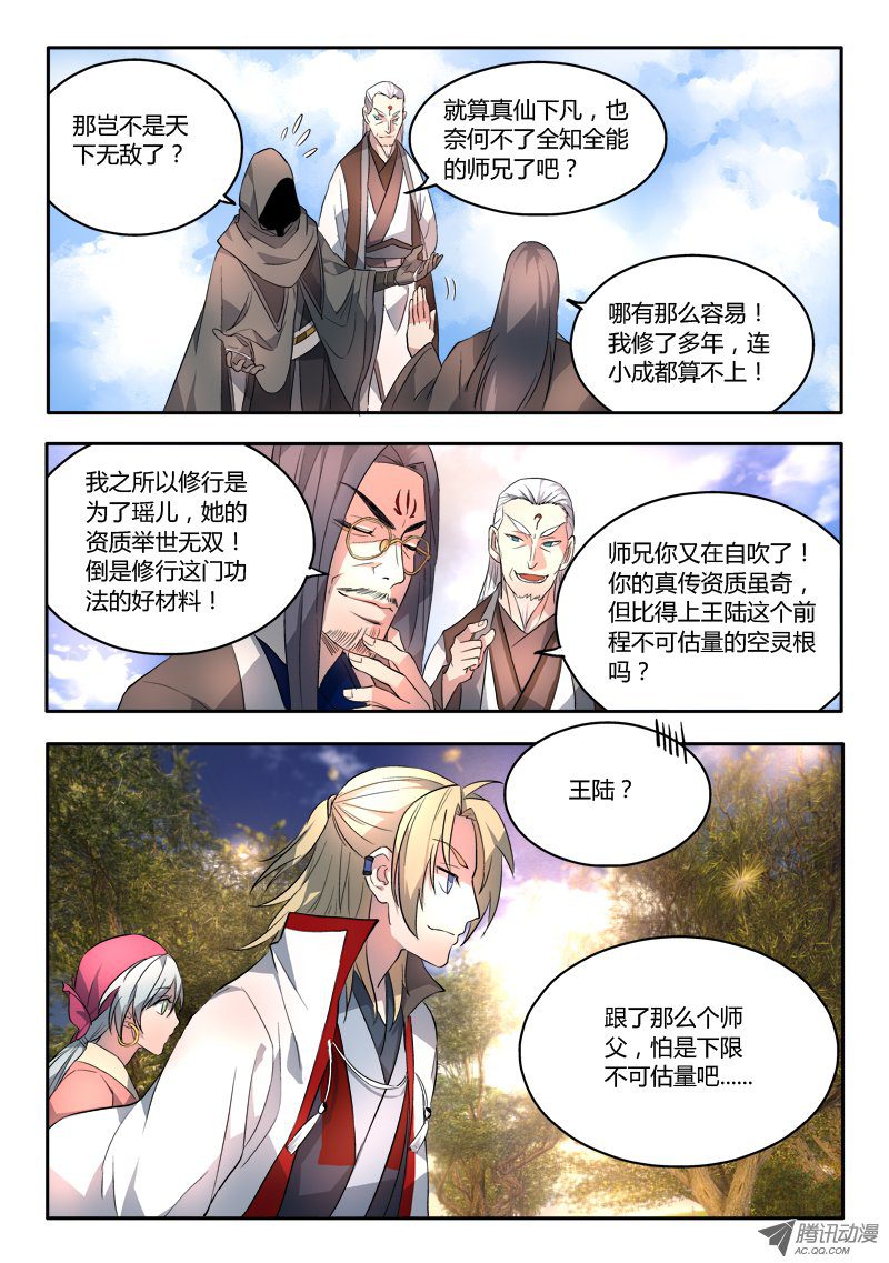 从前有座灵剑山第五十六话