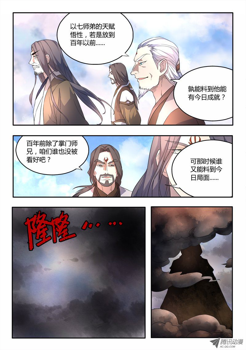 从前有座灵剑山第五十六话