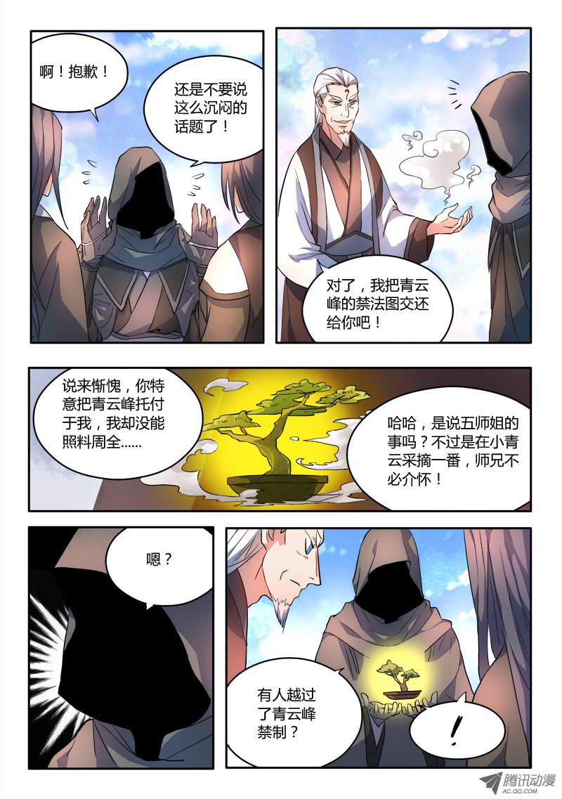 从前有座灵剑山第五十六话