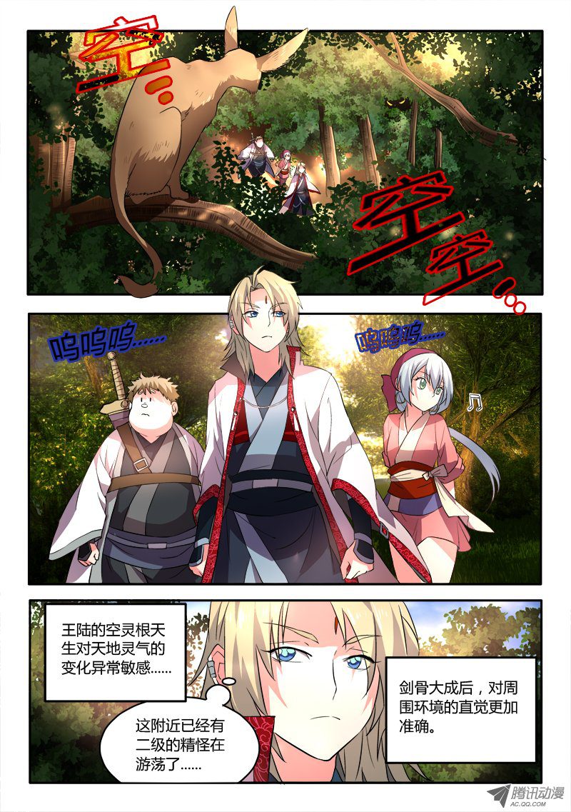 从前有座灵剑山第五十七话