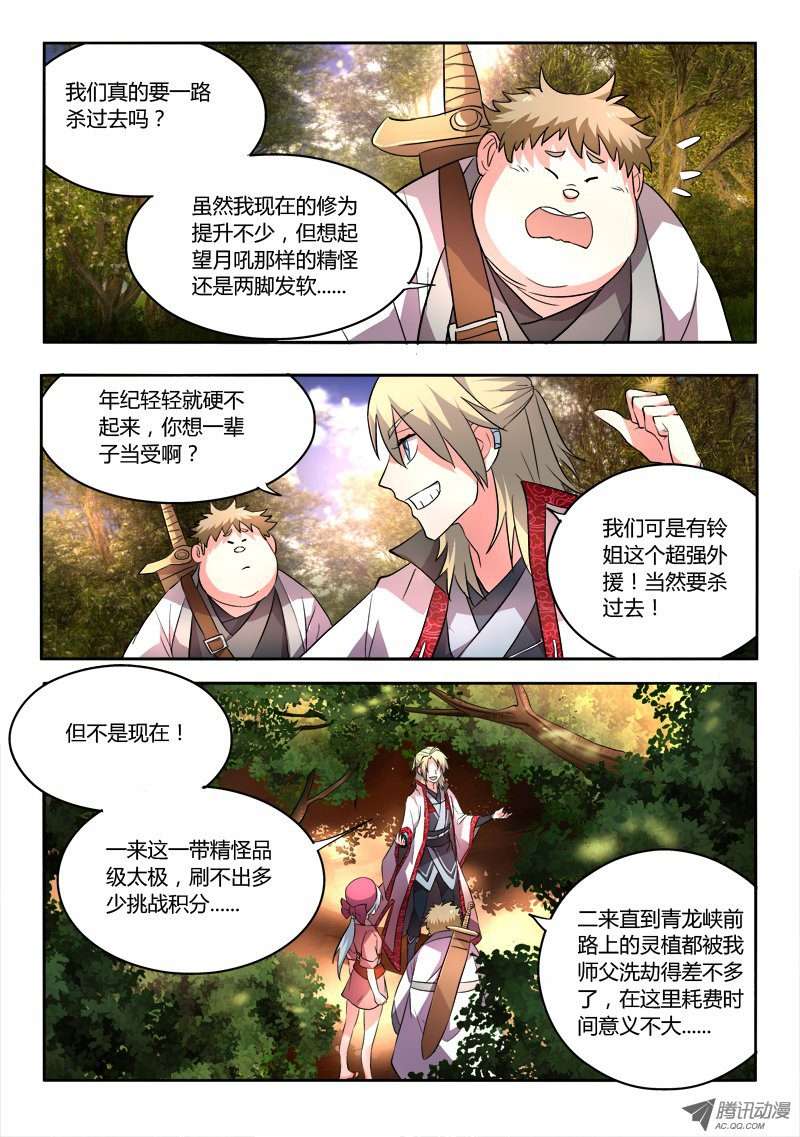 从前有座灵剑山第五十七话