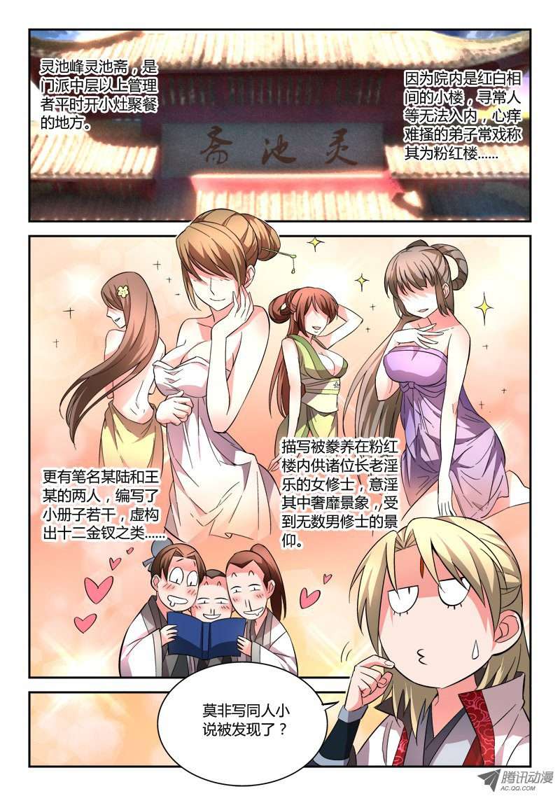 从前有座灵剑山第六十话
