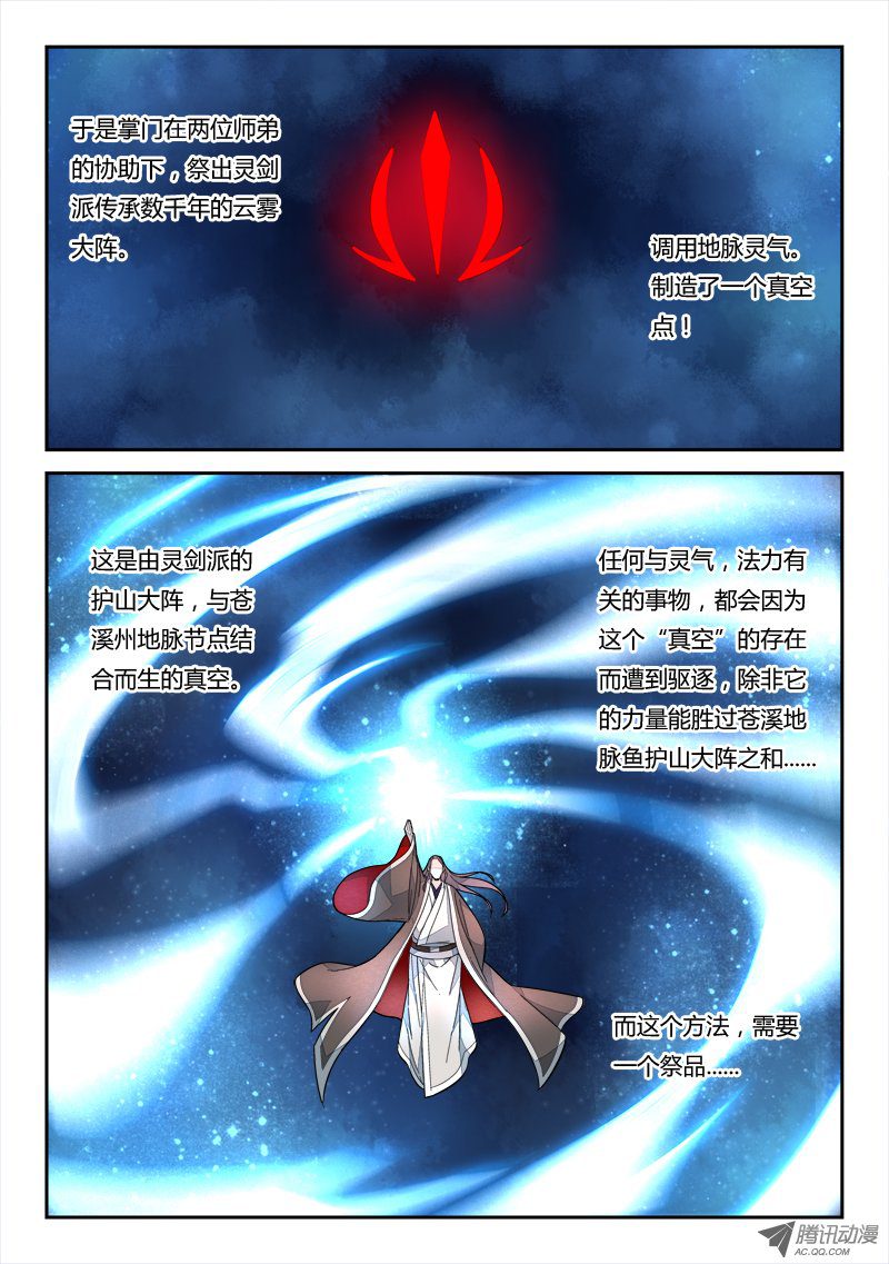 从前有座灵剑山第六十话