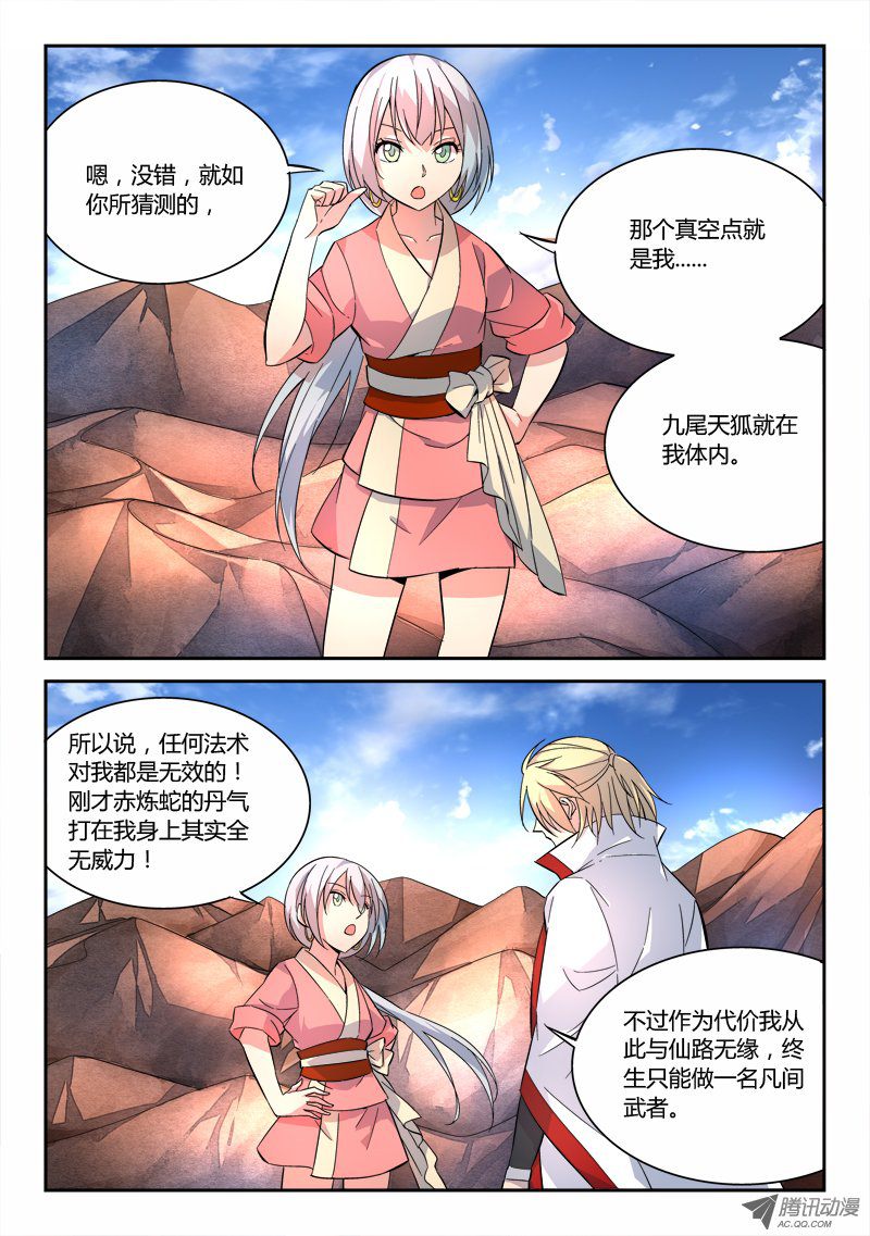 从前有座灵剑山第六十话