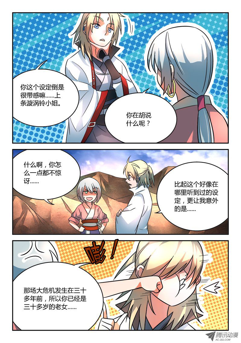 从前有座灵剑山第六十话