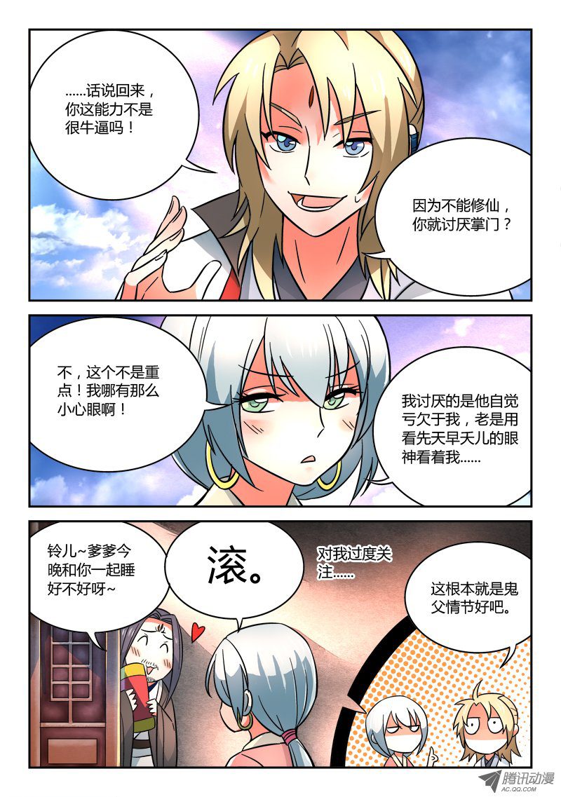 从前有座灵剑山第六十话