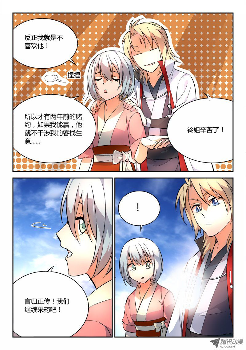 从前有座灵剑山第六十话