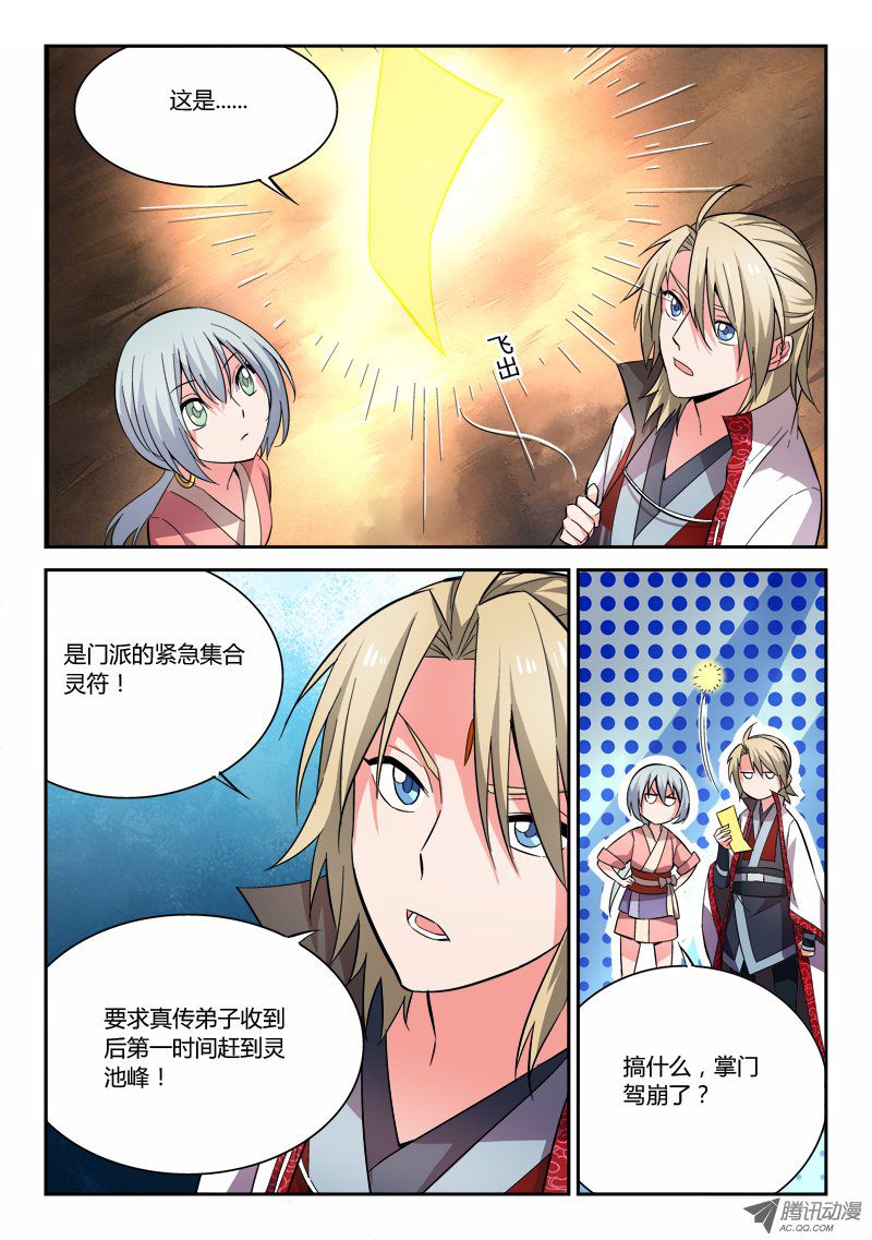 从前有座灵剑山第六十话