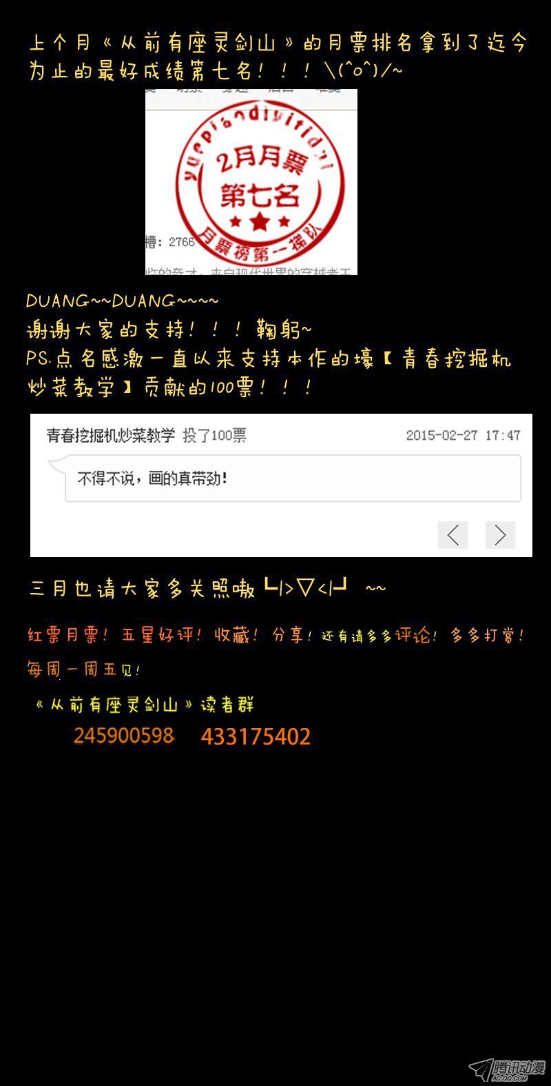 从前有座灵剑山第五十八话