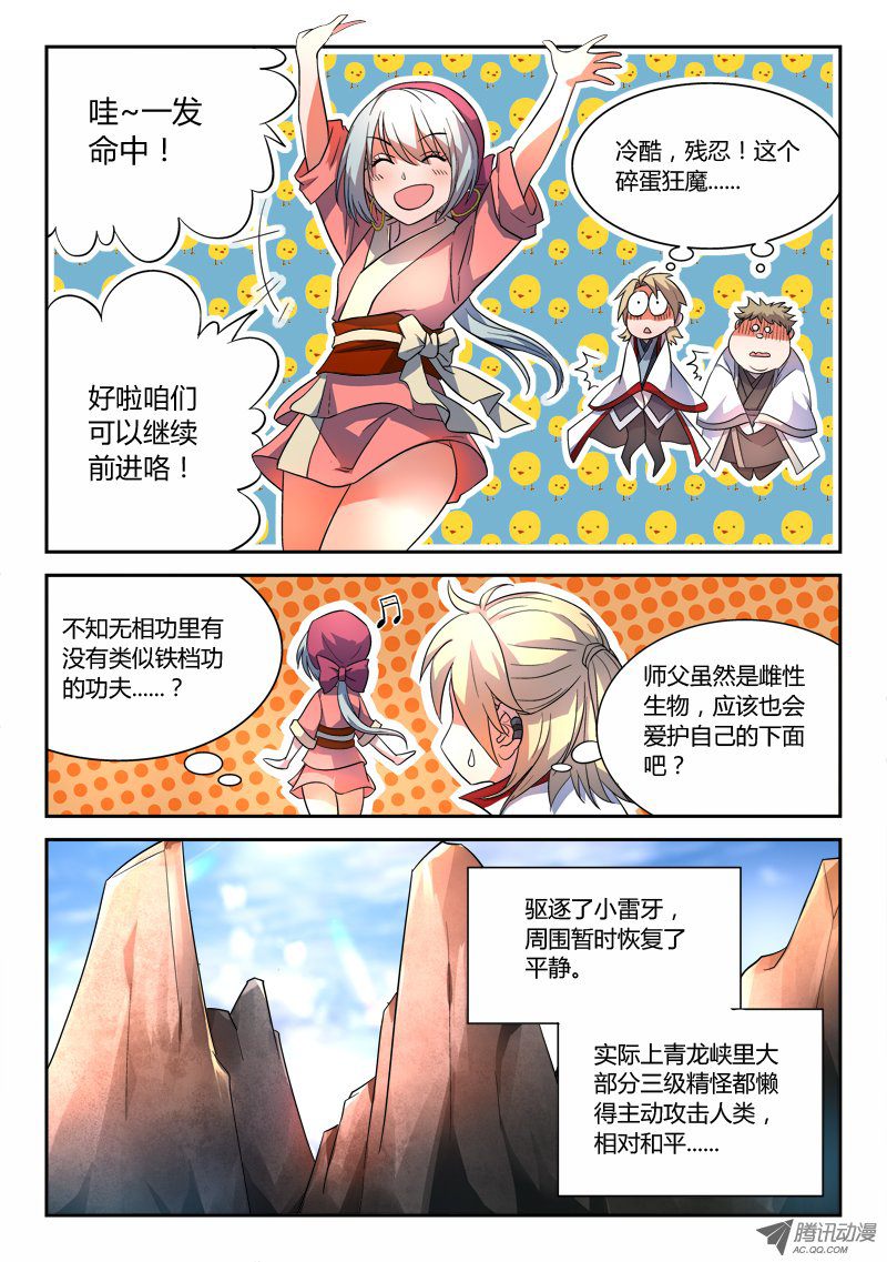从前有座灵剑山第五十八话