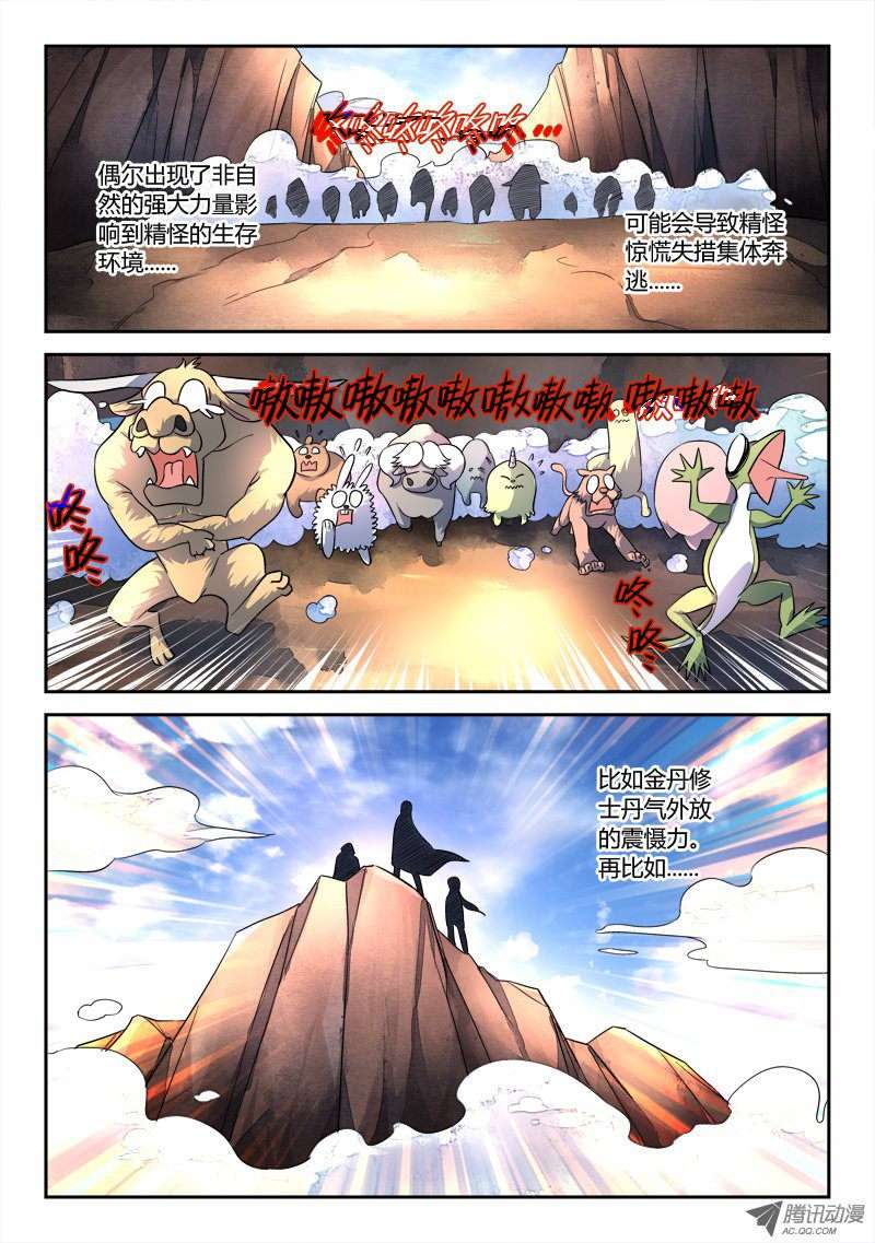 从前有座灵剑山第五十八话