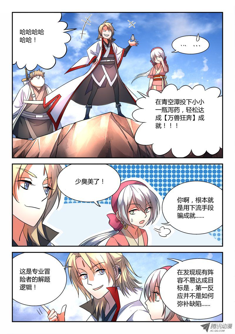 从前有座灵剑山第五十八话