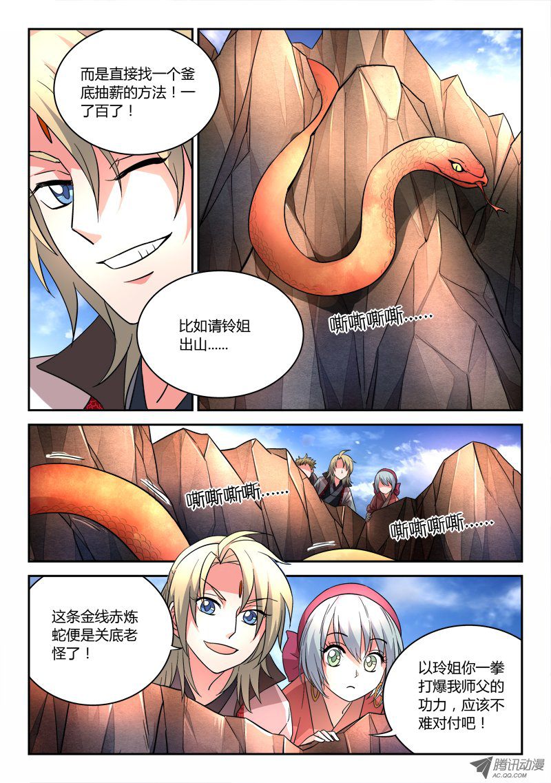 从前有座灵剑山第五十八话