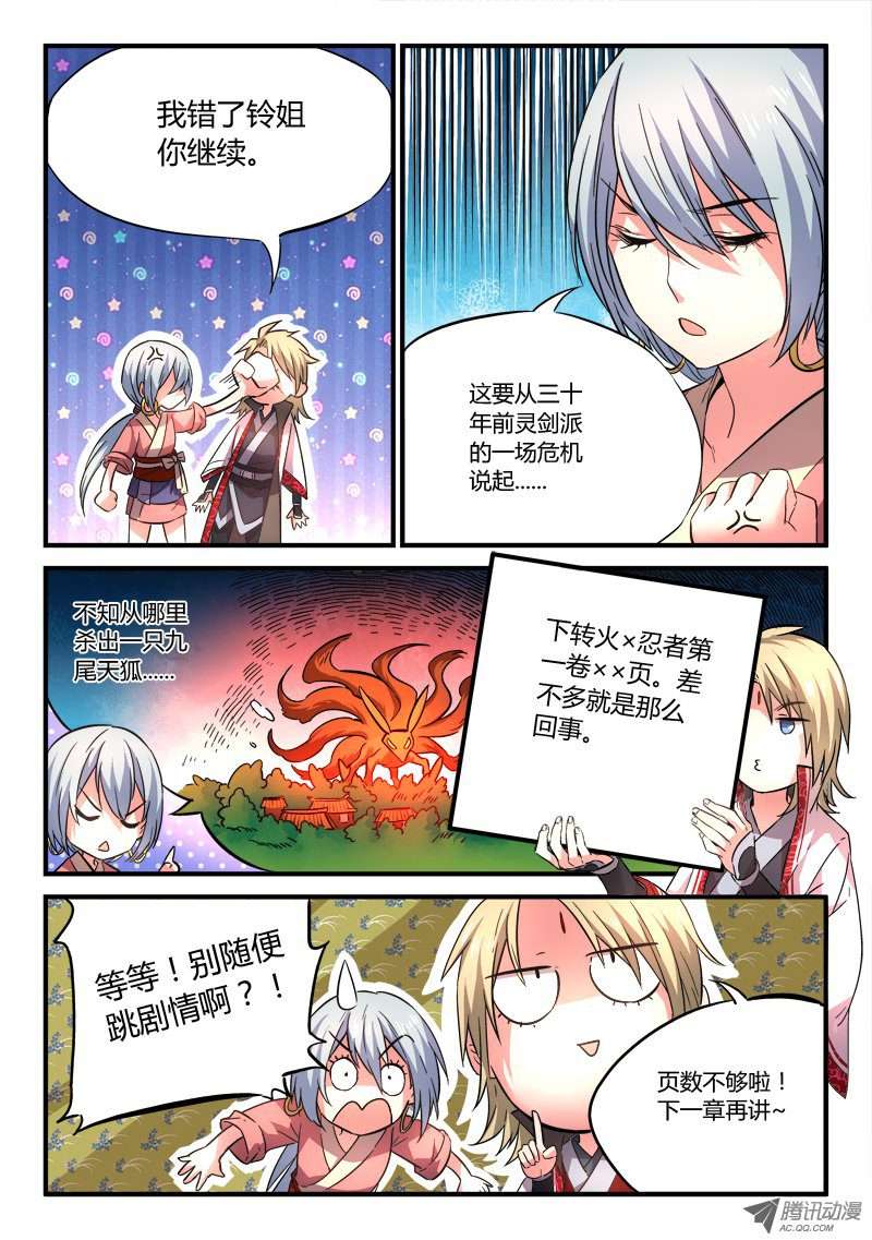 从前有座灵剑山第五十九话
