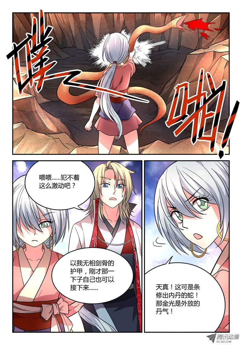 从前有座灵剑山第五十九话