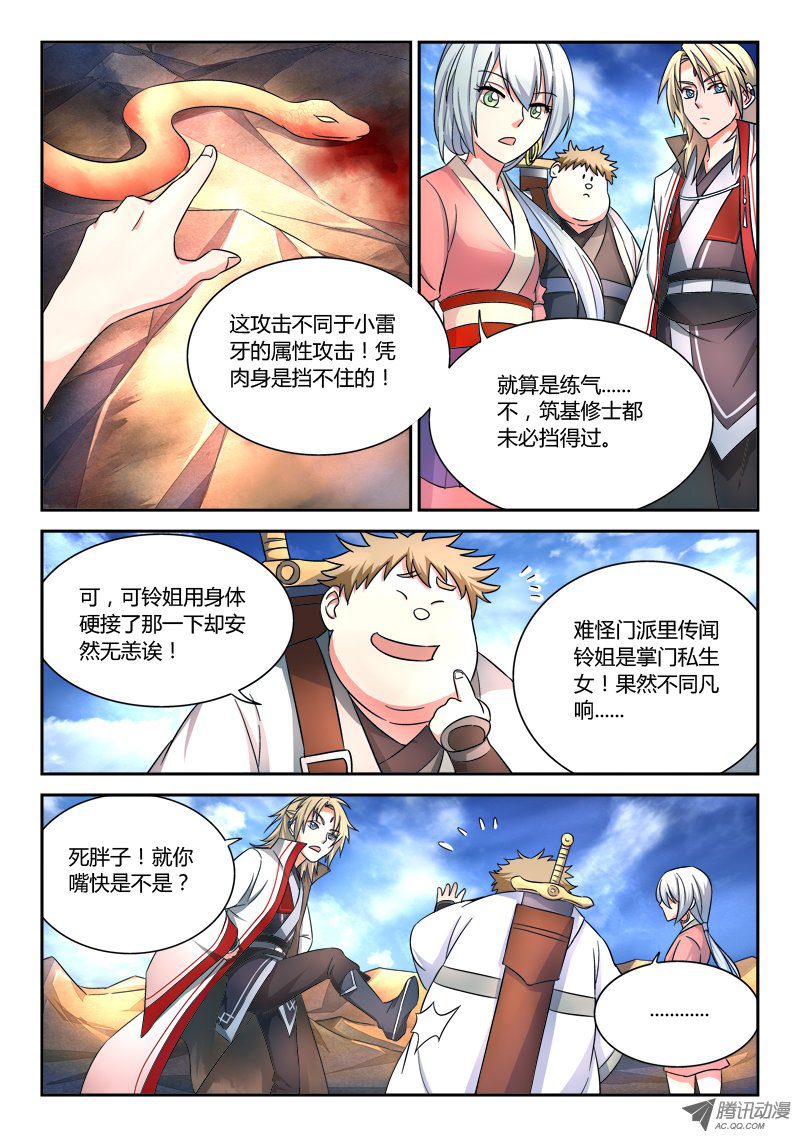 从前有座灵剑山第五十九话