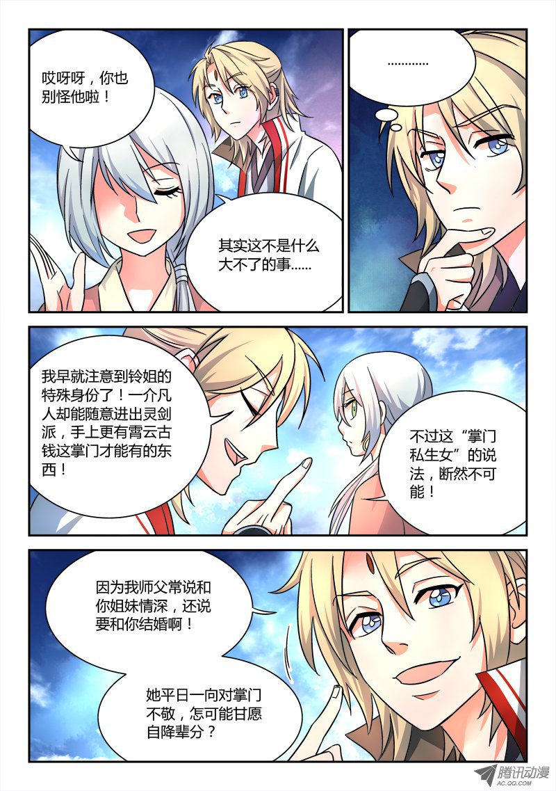 从前有座灵剑山第五十九话