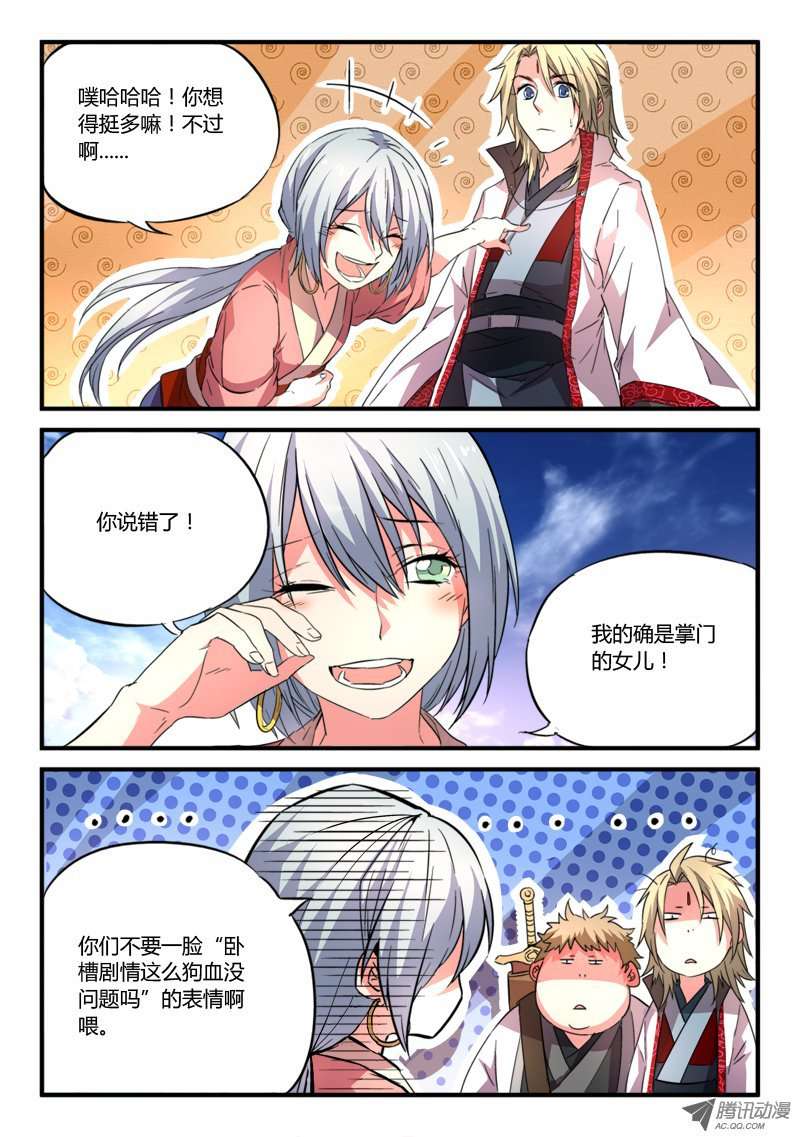 从前有座灵剑山第五十九话