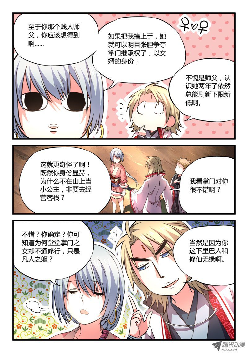 从前有座灵剑山第五十九话