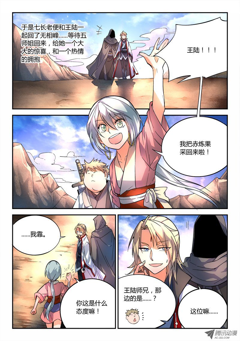 从前有座灵剑山第六十二话