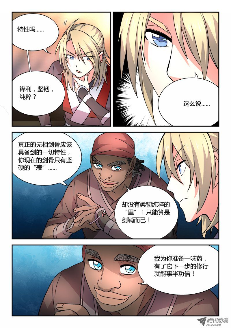 从前有座灵剑山第六十二话
