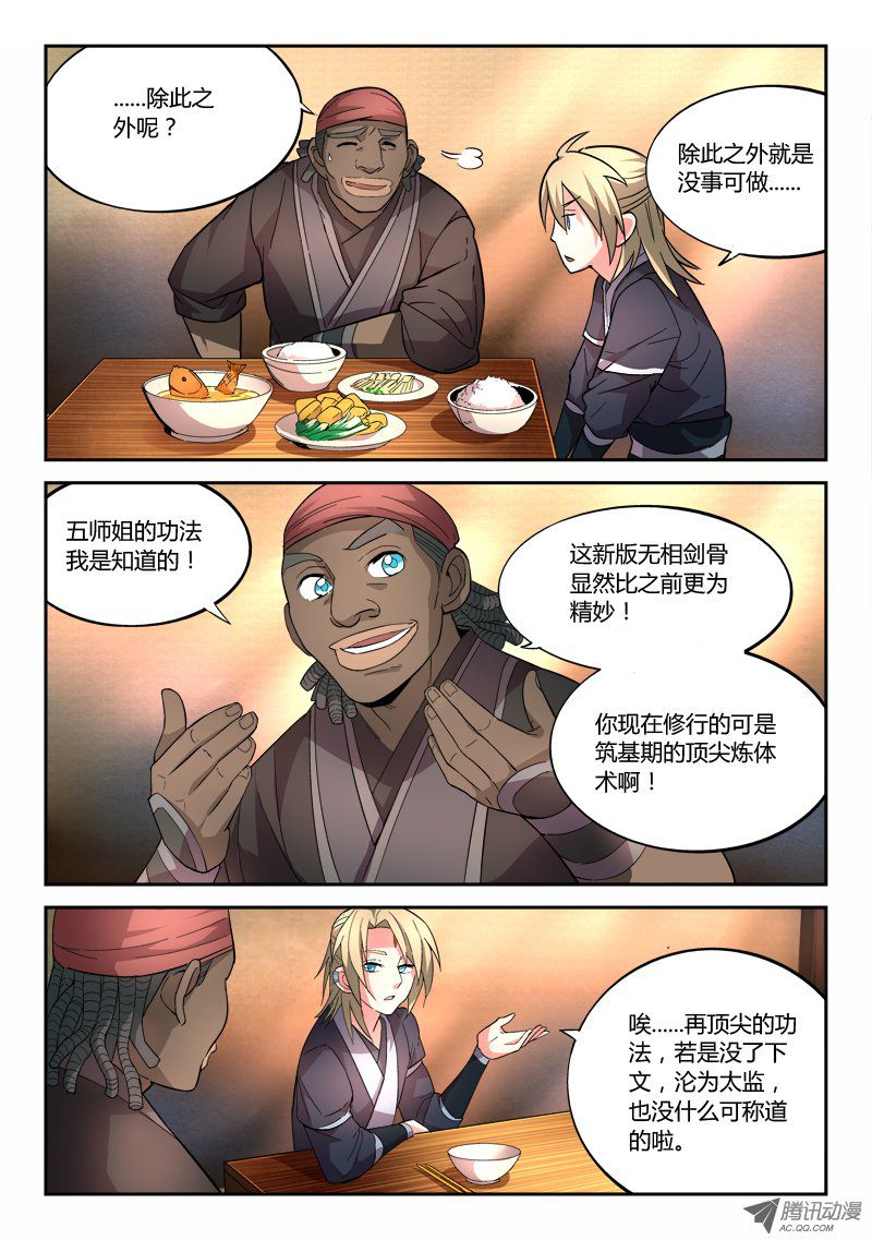 从前有座灵剑山第六十二话