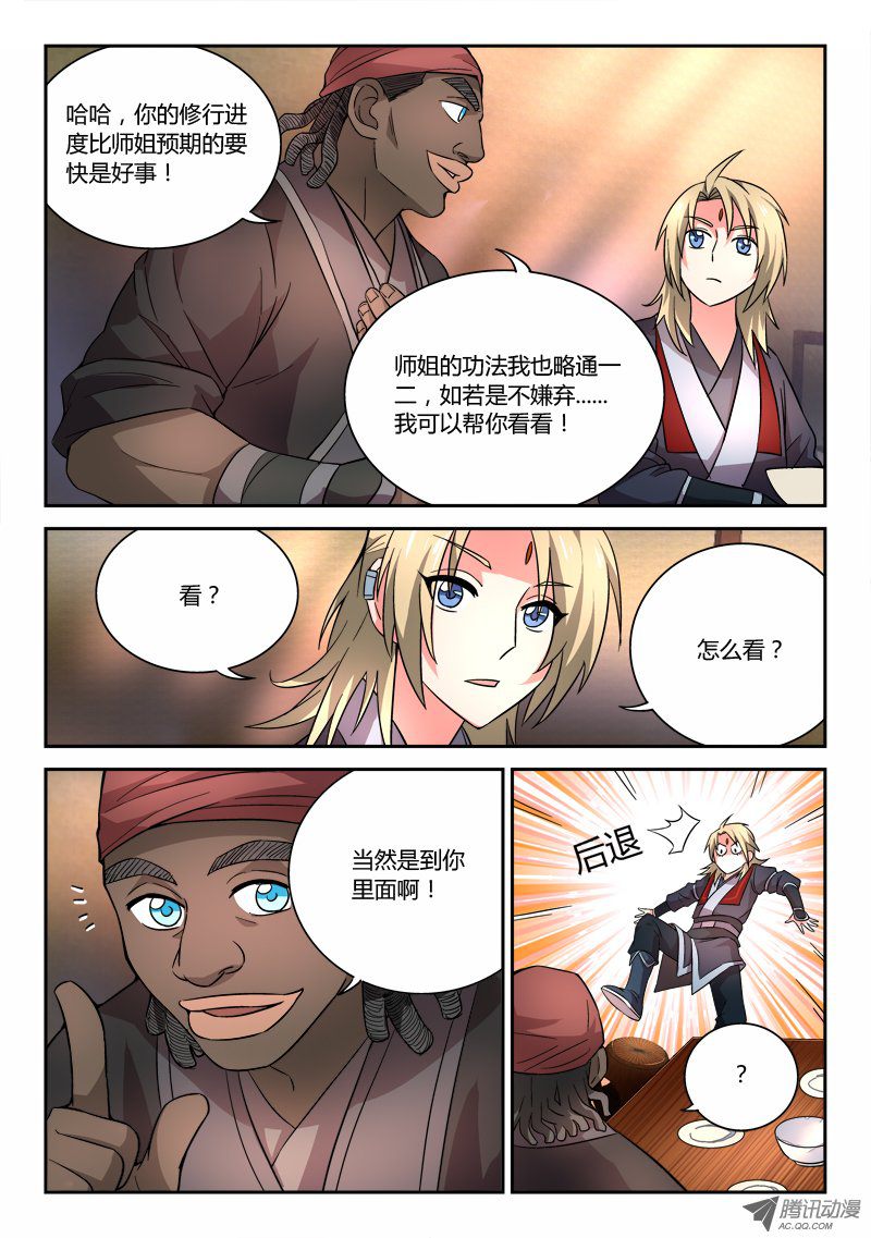 从前有座灵剑山第六十二话