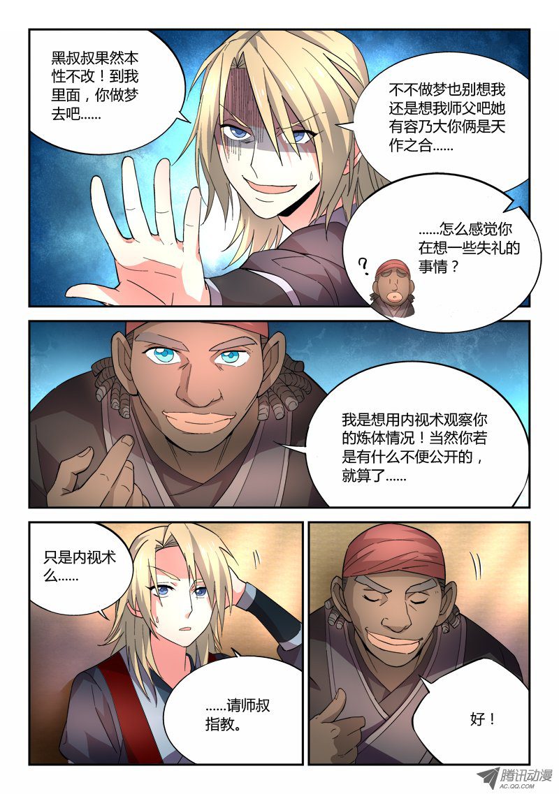 从前有座灵剑山第六十二话