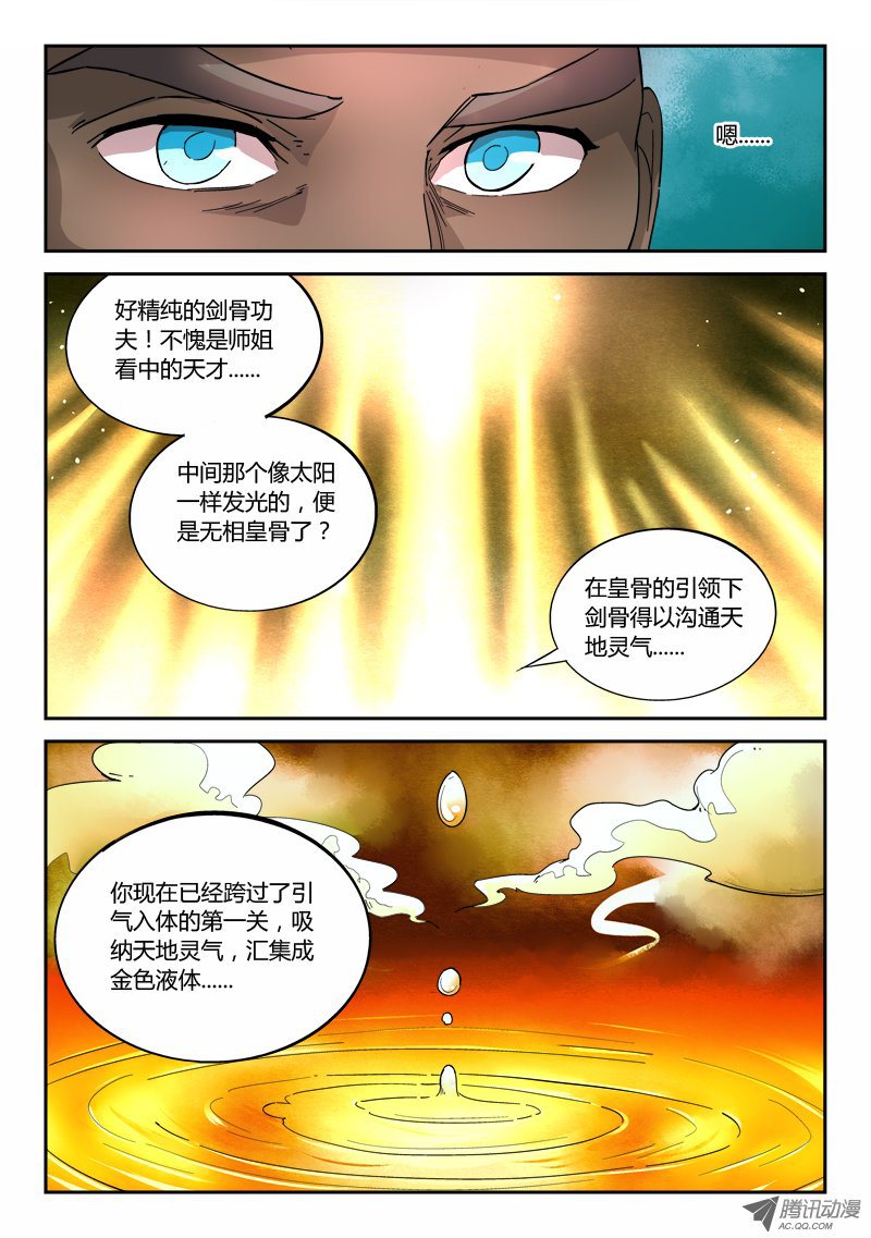 从前有座灵剑山第六十二话