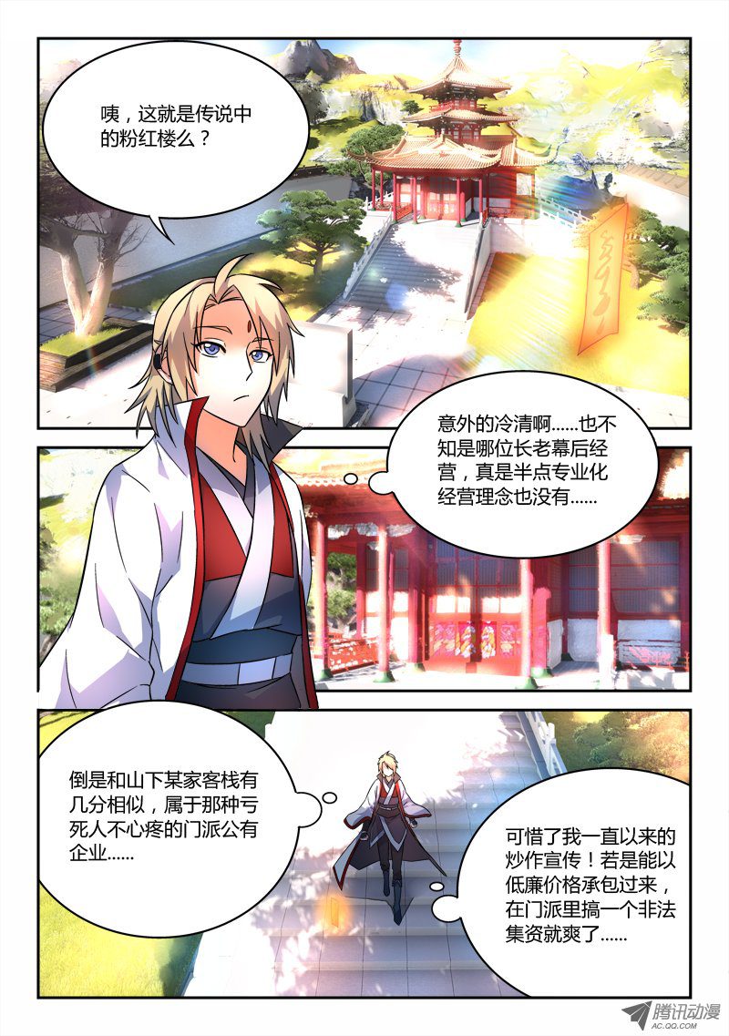 从前有座灵剑山第六十一话