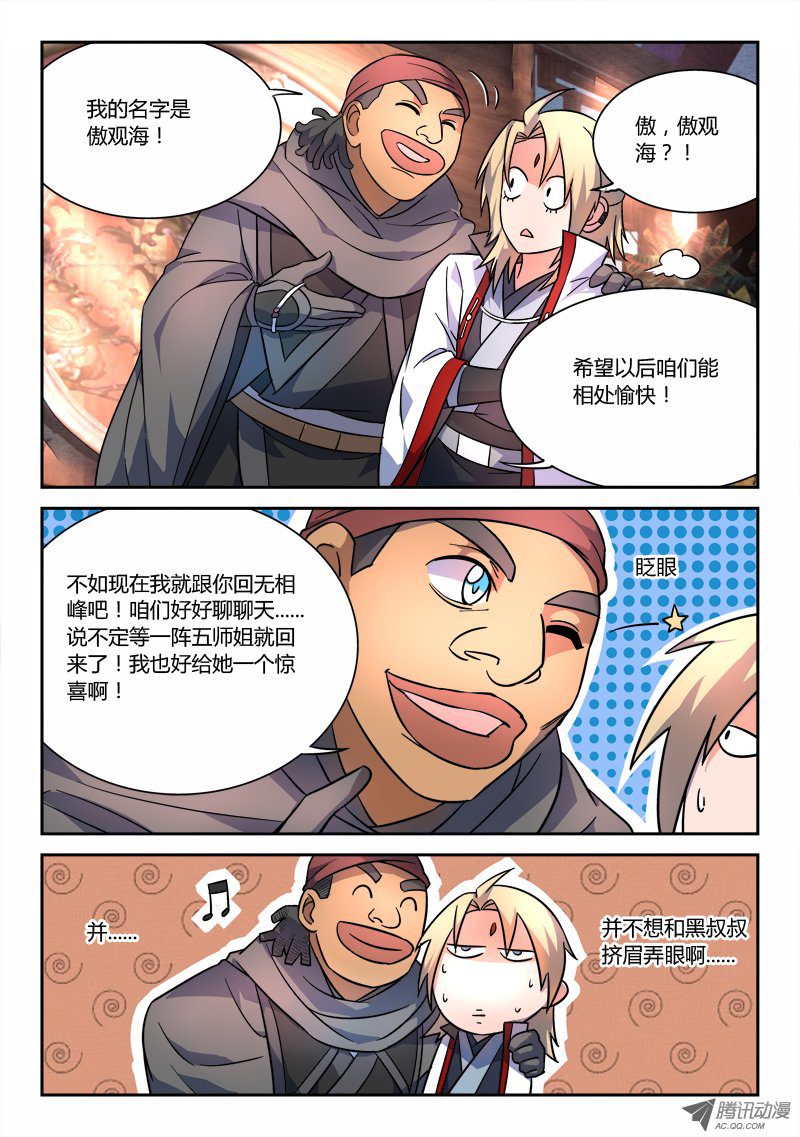从前有座灵剑山第六十一话