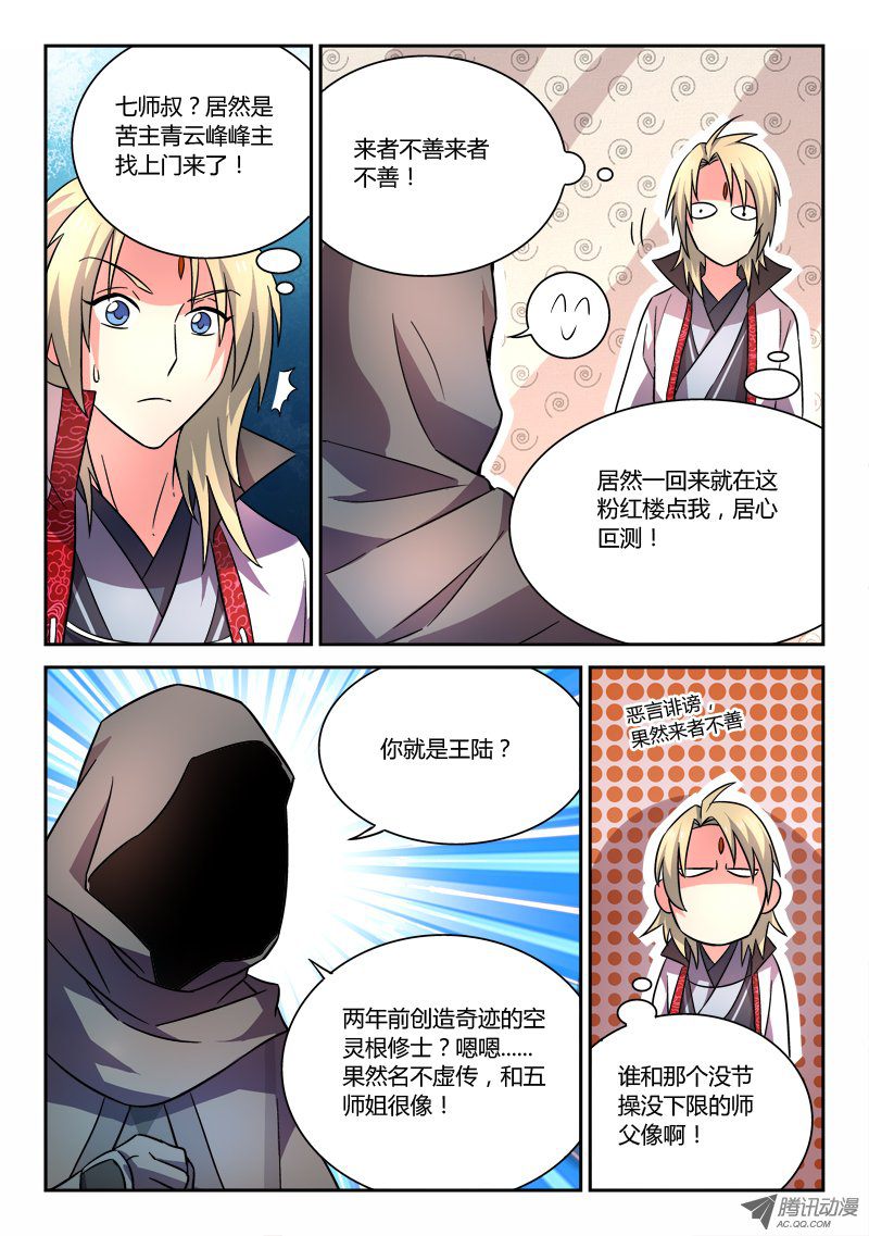 从前有座灵剑山第六十一话