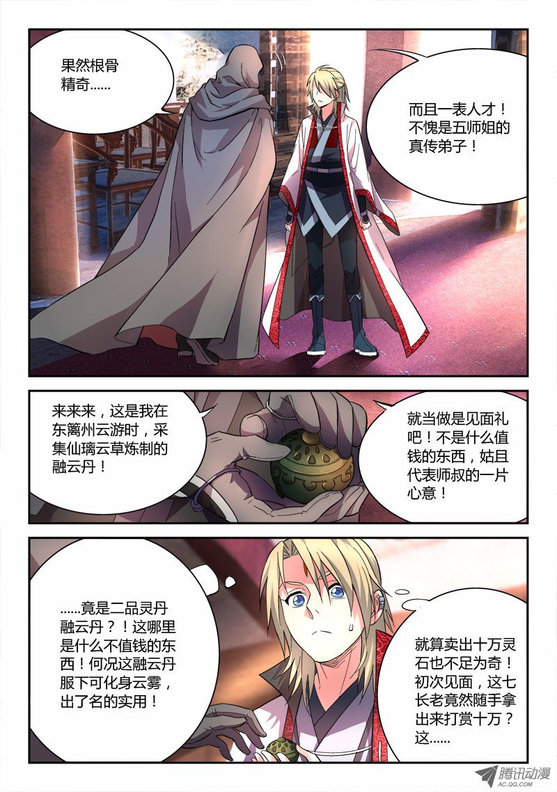 从前有座灵剑山第六十一话