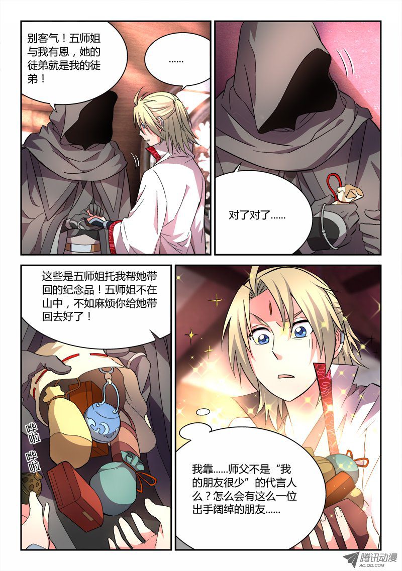 从前有座灵剑山第六十一话
