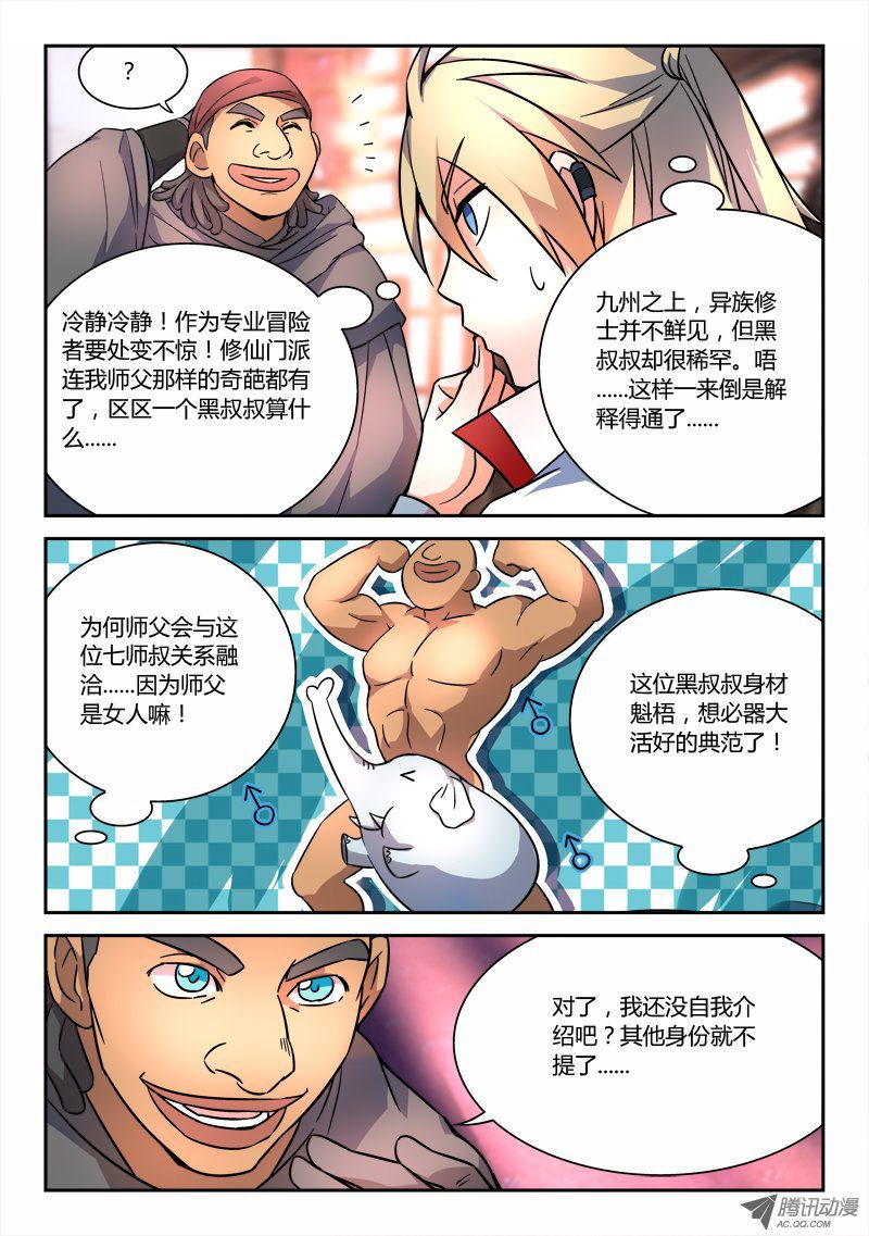从前有座灵剑山第六十一话