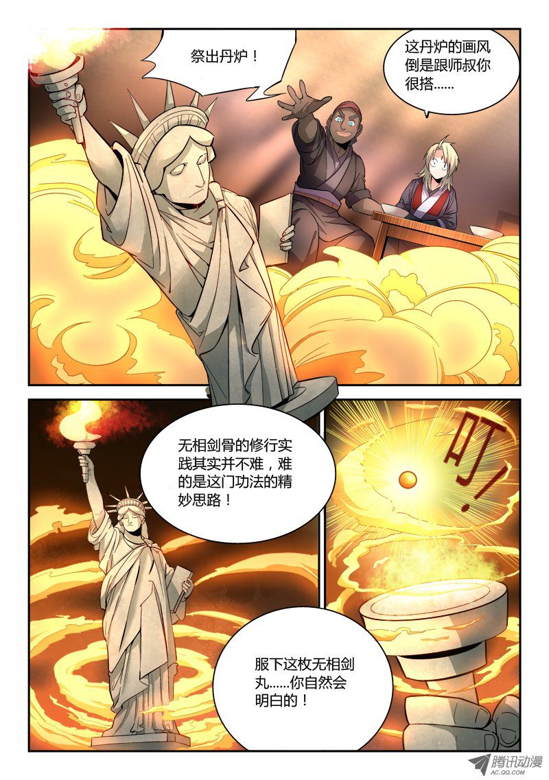 从前有座灵剑山第六十三话
