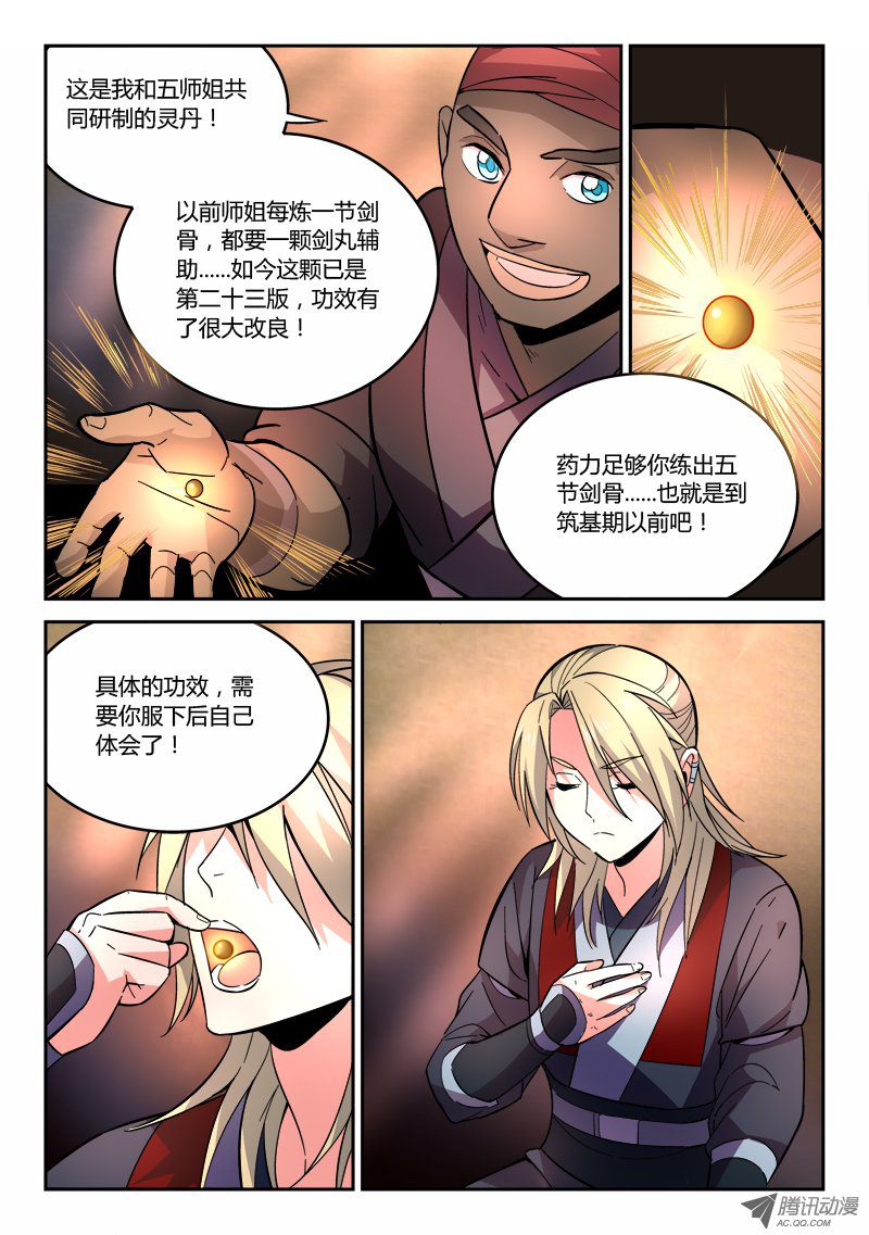 从前有座灵剑山第六十三话