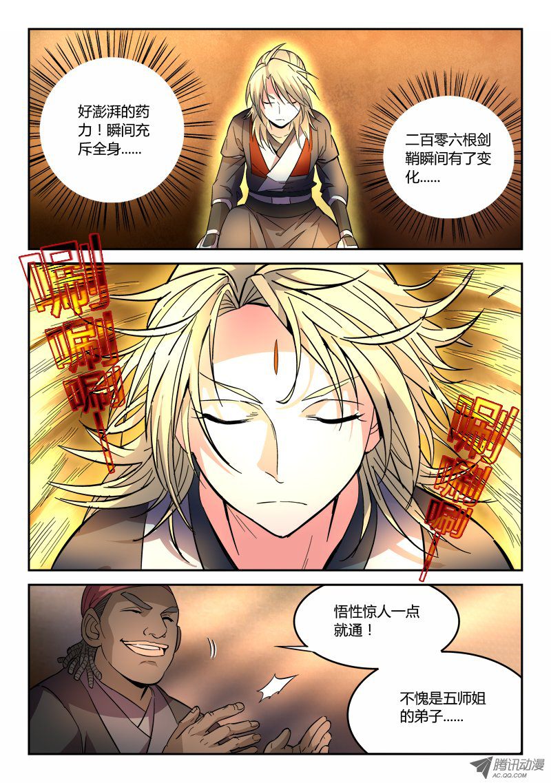 从前有座灵剑山第六十三话