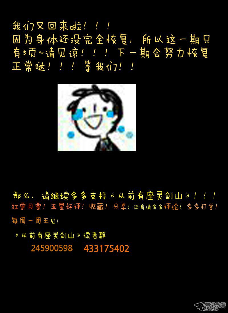 从前有座灵剑山第六十三话
