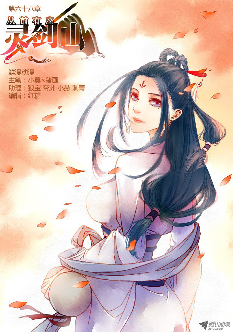 从前有座灵剑山第六十八话