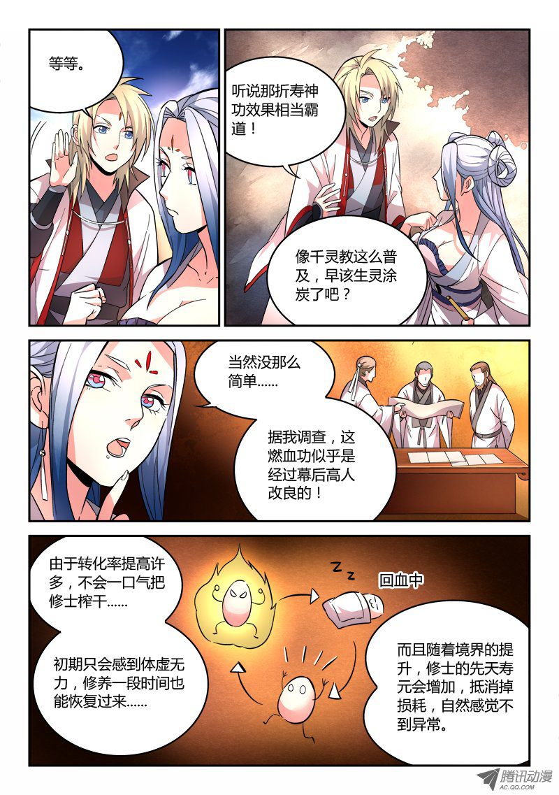 从前有座灵剑山第六十八话