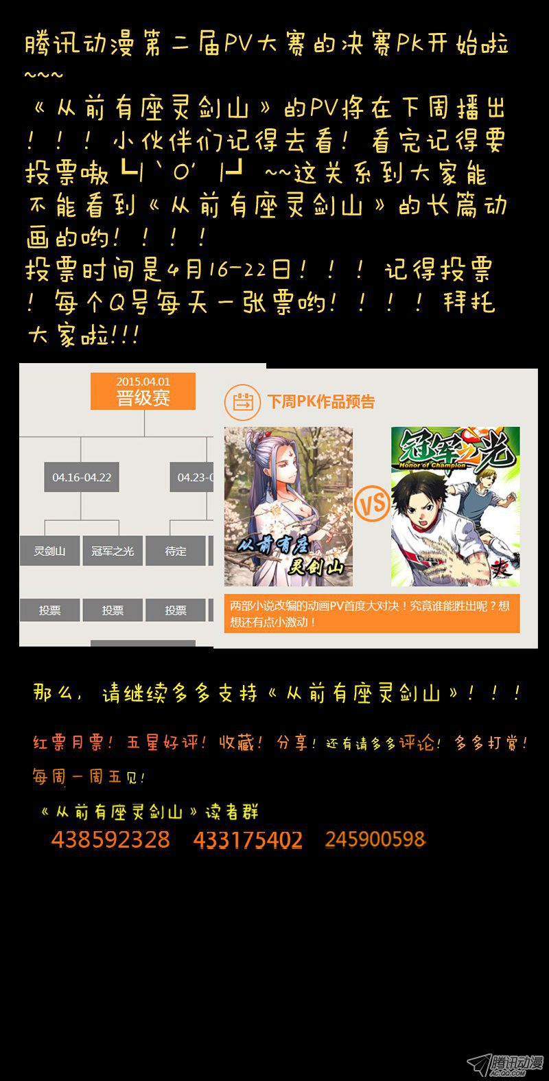 从前有座灵剑山第六十八话