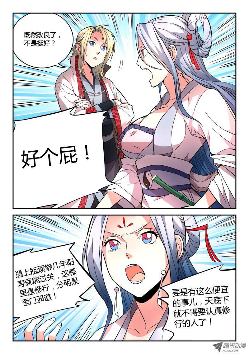 从前有座灵剑山第六十八话