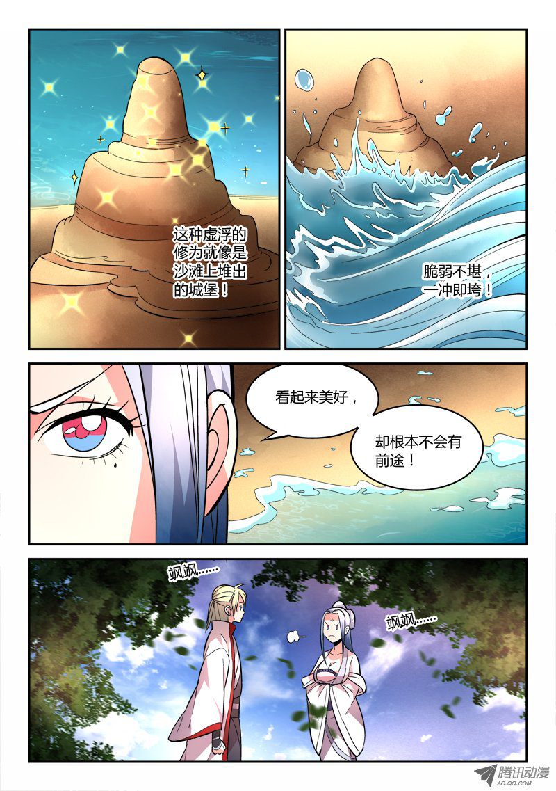 从前有座灵剑山第六十八话