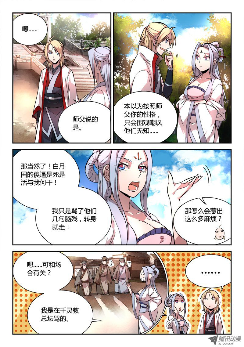 从前有座灵剑山第六十八话