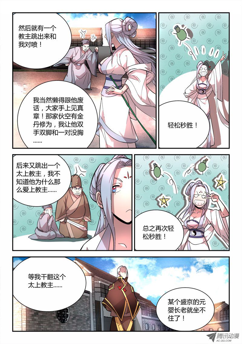 从前有座灵剑山第六十八话
