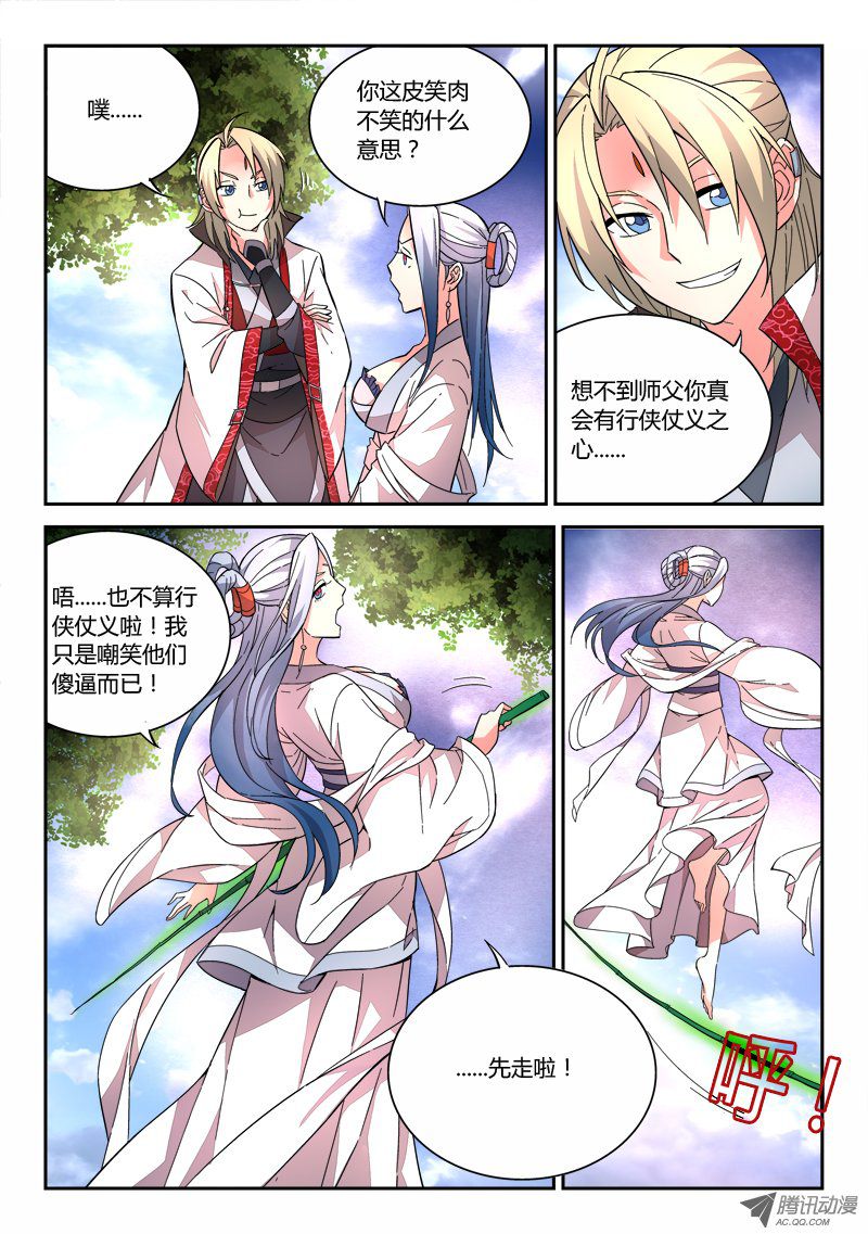 从前有座灵剑山第六十八话