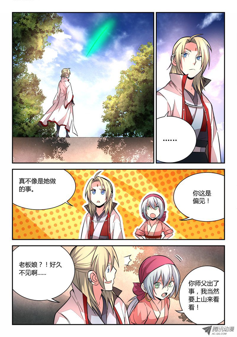 从前有座灵剑山第六十八话