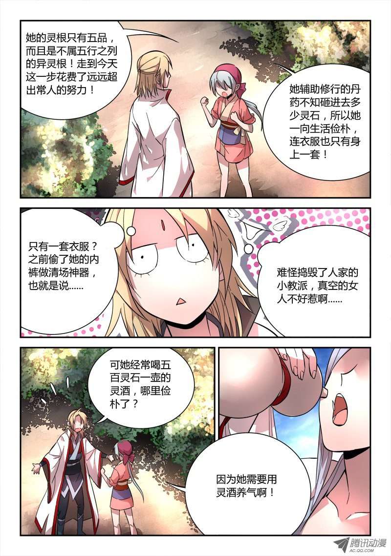 从前有座灵剑山第六十八话