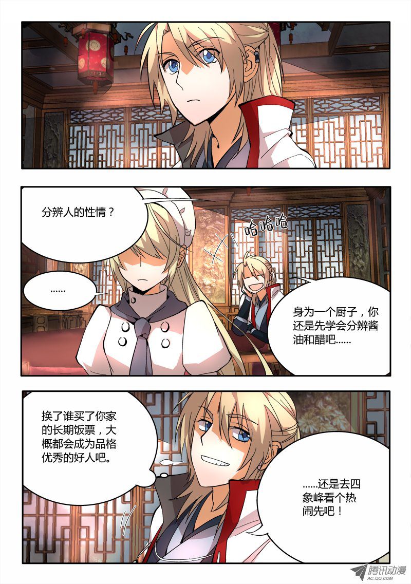 从前有座灵剑山第六十四话